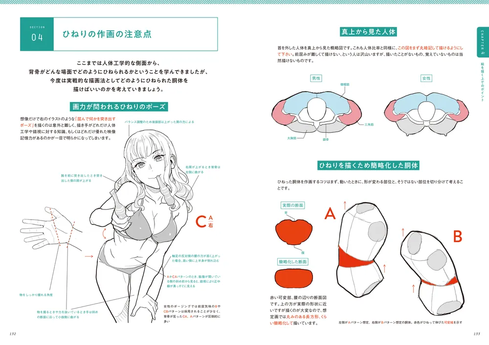 描きたいものを理論でつかむ ポーズの定理」篠房六郎 [生活・実用書 