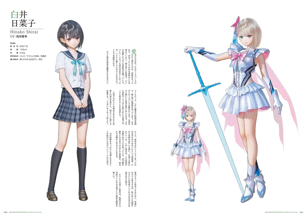 BLUE REFLECTION TIE/帝 公式ビジュアルコレクション」電撃ゲーム書籍