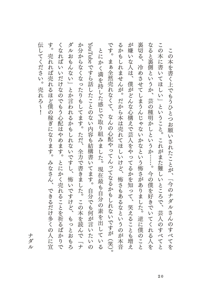 いい人でいる必要なんてない」ナダル [エッセイ] - KADOKAWA