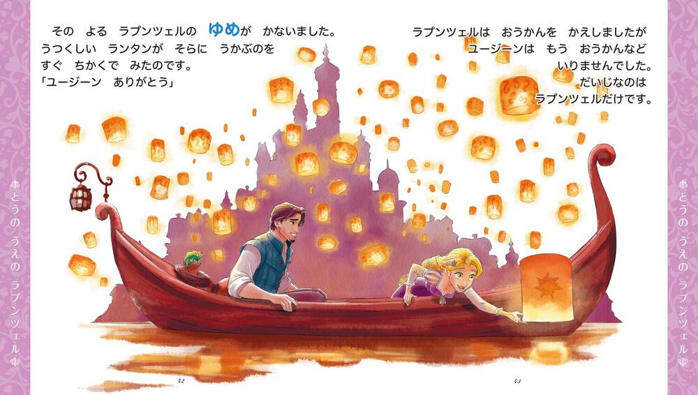 はじめて読む ディズニープリンセスのおはなし 児童書 Kadokawa