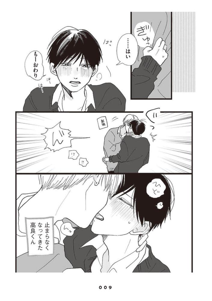 高良くんと天城くん 兄貴の友達 はなげのまい BL マンガ 特典セット 