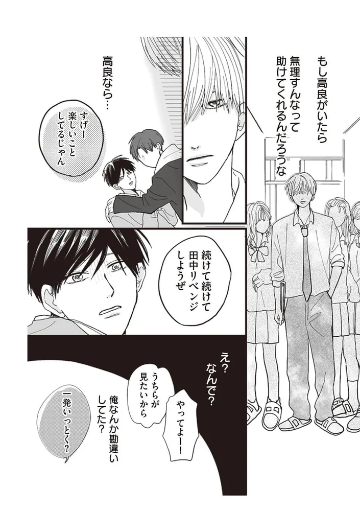 高良くんと天城くん 1.5」はなげのまい [コミックエッセイ] - KADOKAWA