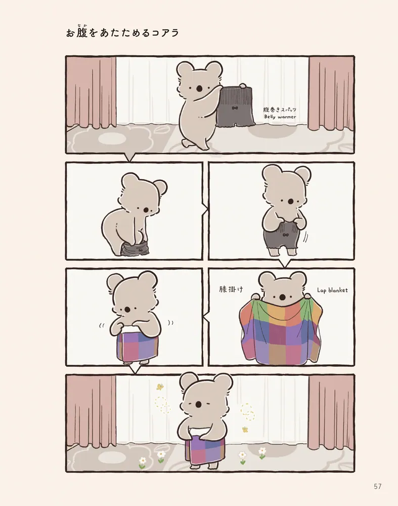 コアラ絵日記」ゆあみ [コミックエッセイ] - KADOKAWA