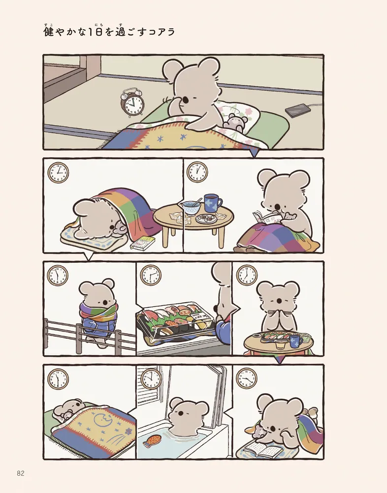 コアラ絵日記」ゆあみ [コミックエッセイ] - KADOKAWA