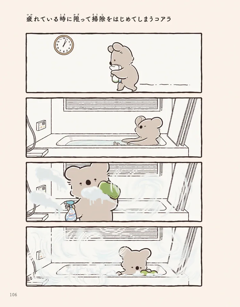 コアラ絵日記」ゆあみ [コミックエッセイ] - KADOKAWA