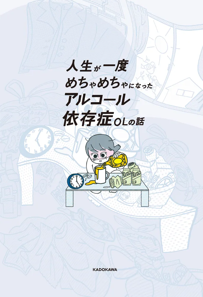 【中古】 アルコール・ラヴァー ある女性アルコール依存症者の告白/早川書房/キャロライン・ナップ Amazon.co.jp: アルコール・ラヴァー: ある女性アルコール依存症