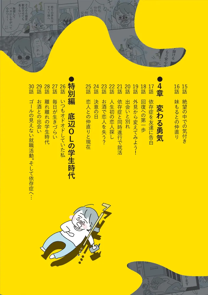 人生が一度めちゃめちゃになったアルコール依存症OLの話」かど