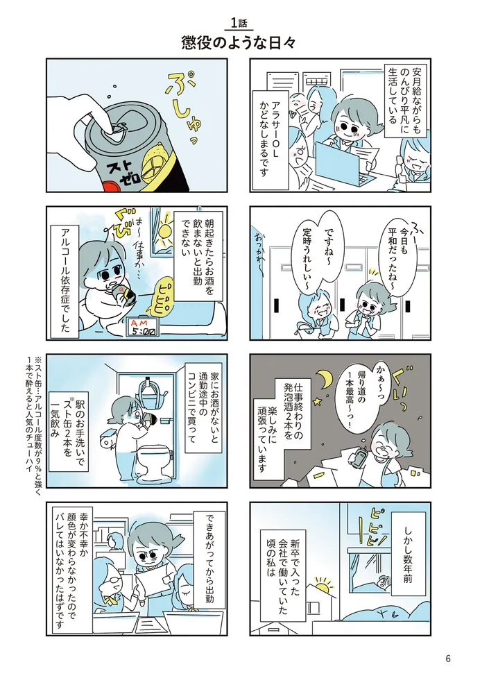 人生が一度めちゃめちゃになったアルコール依存症OLの話」かどなしまる