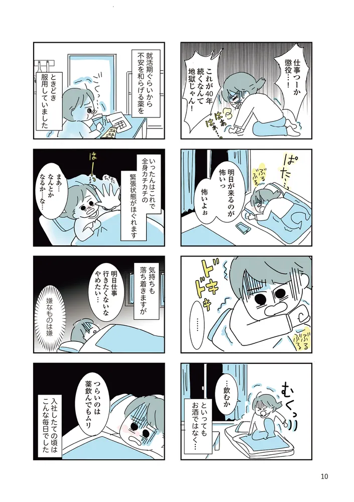 人生が一度めちゃめちゃになったアルコール依存症OLの話」かどなしまる