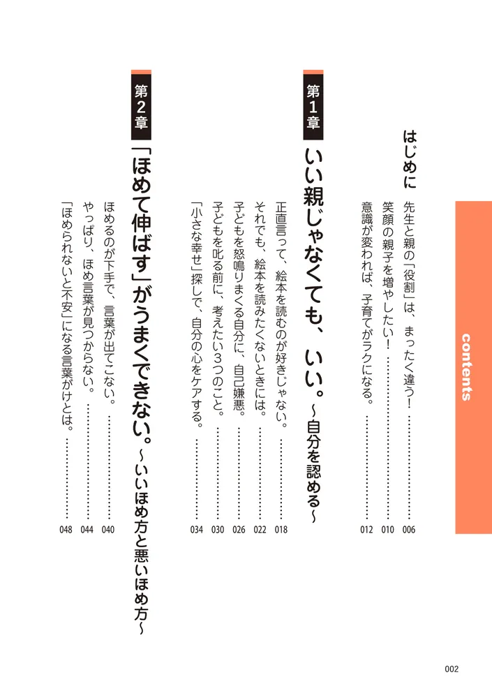 モンテッソーリ教育の研究者に学ぶ 子育てがぐっとラクになる「言葉