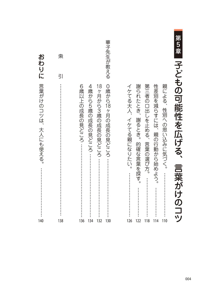 モンテッソーリ教育の研究者に学ぶ 子育てがぐっとラクになる「言葉