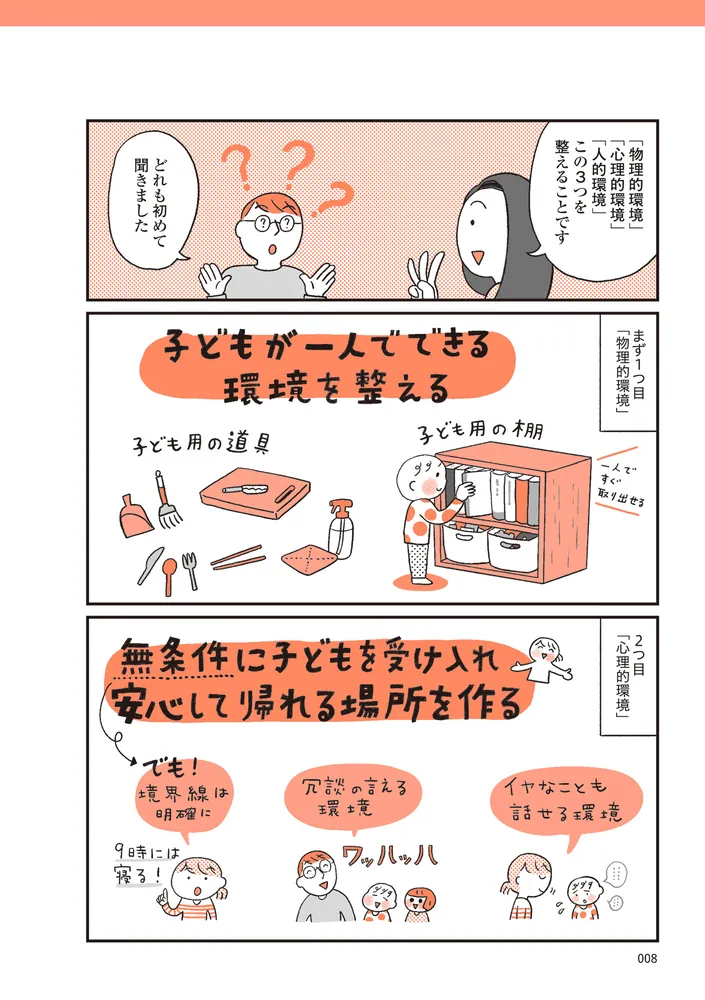 モンテッソーリ教育の研究者に学ぶ 子育てがぐっとラクになる「言葉