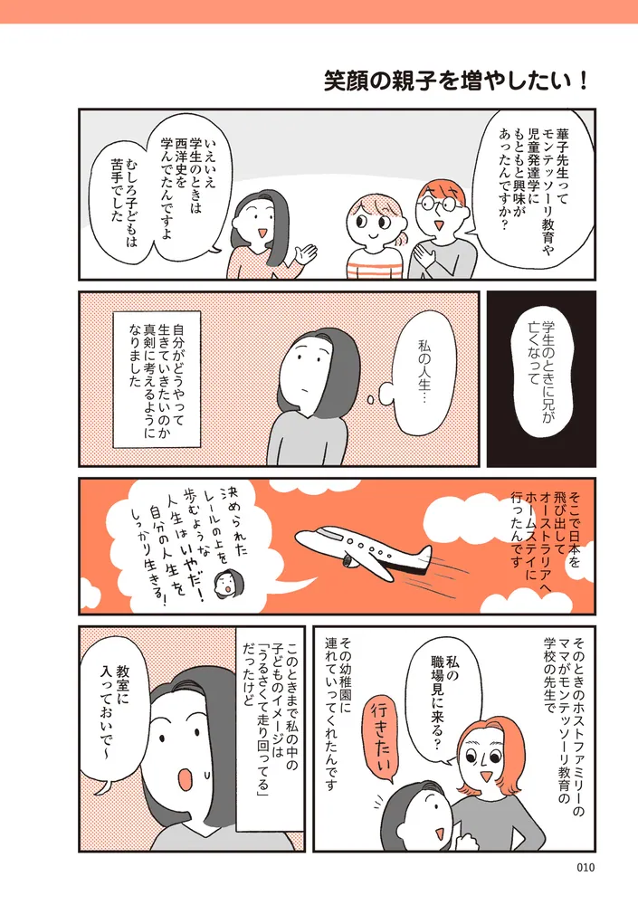 モンテッソーリ教育の研究者に学ぶ 子育てがぐっとラクになる「言葉