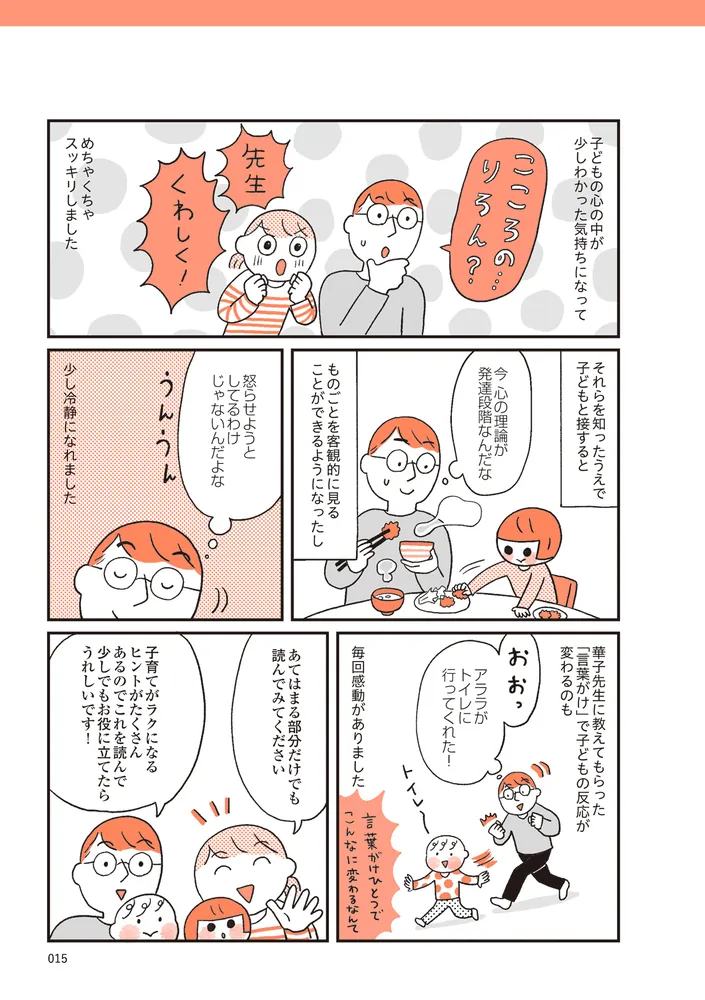 モンテッソーリ教育の研究者に学ぶ 子育てがぐっとラクになる「言葉