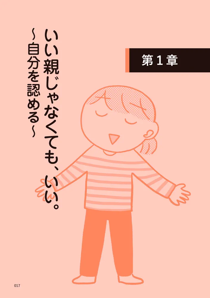 モンテッソーリ教育の研究者に学ぶ 子育てがぐっとラクになる「言葉