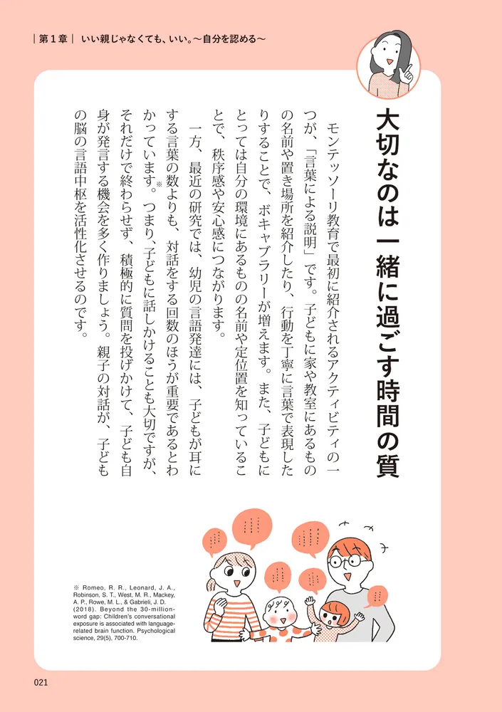 モンテッソーリ教育の研究者に学ぶ 子育てがぐっとラクになる「言葉