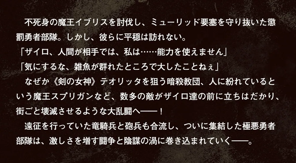 勇者刑に処す 懲罰勇者9004隊刑務記録II」ロケット商会 [電撃の新文芸] - KADOKAWA