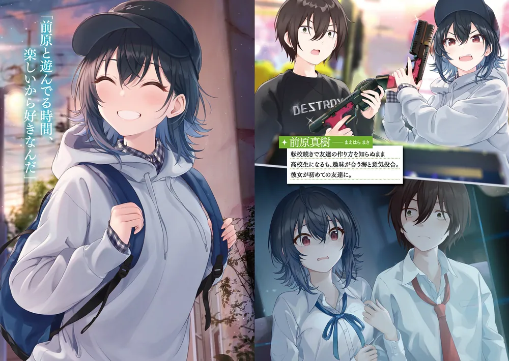 クラスで2番目に可愛い女の子と友だちになった」たかた [角川