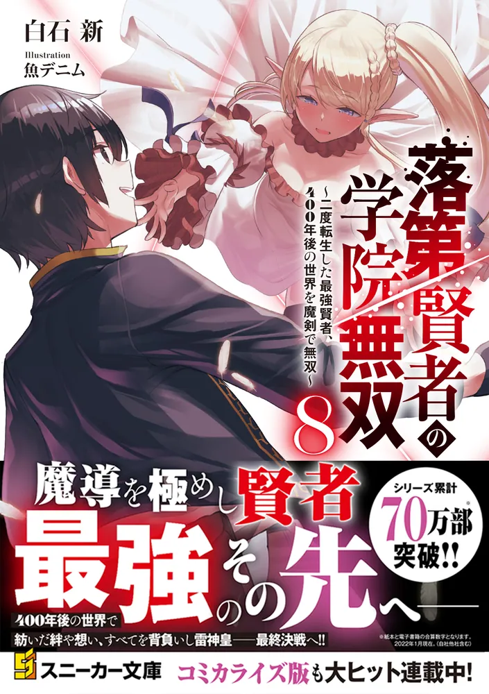 Amazon.co.jp: 【SS付き】魔力が無いと言われたので独学で最強