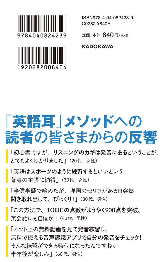 英語耳 独習法 これだけでネイティブの英会話を楽に自然に聞き取れる 松澤 喜好 角川新書 Kadokawa