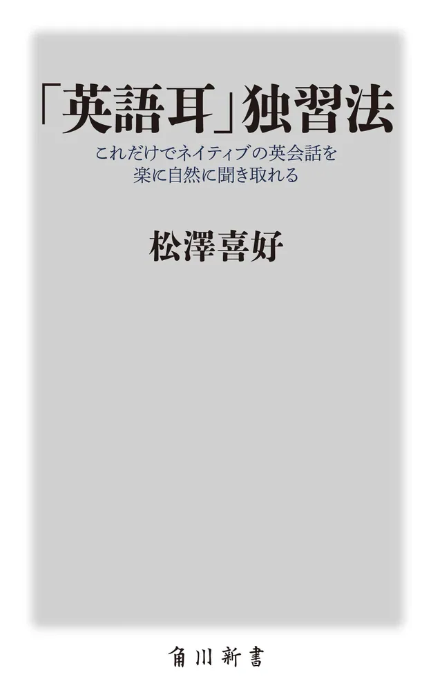 CD3枚付 絶対『英語の耳』になる!クールなネイティヴ英語で