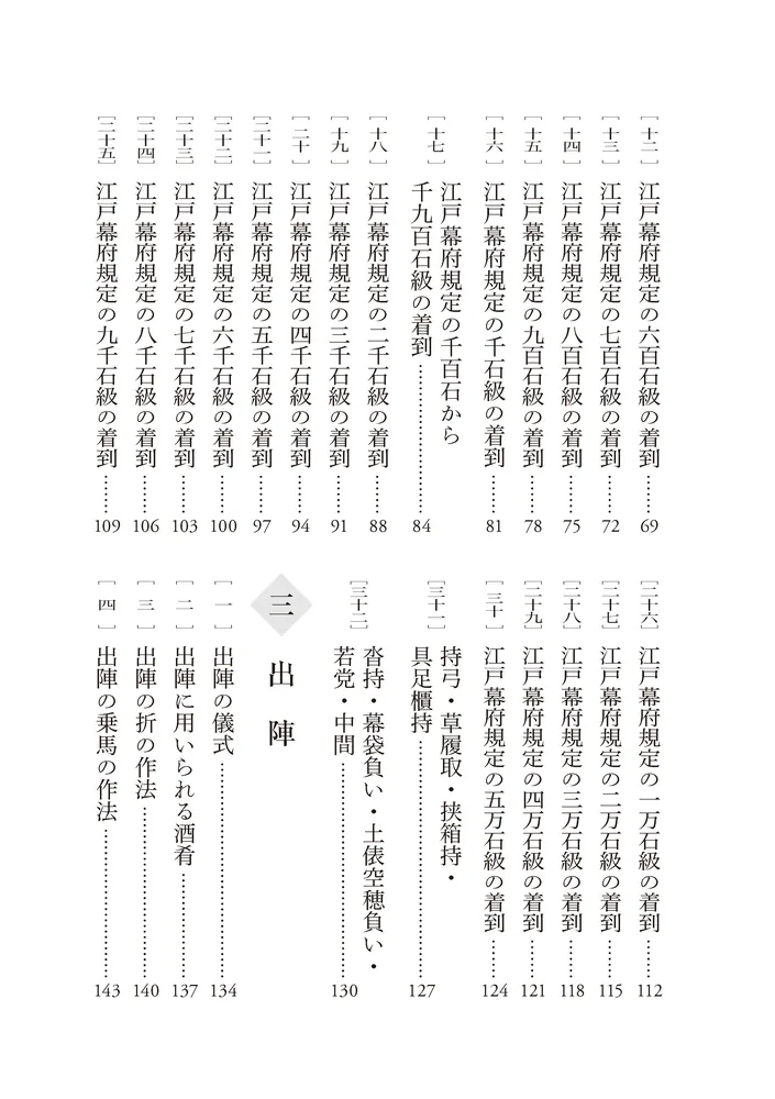 図説 日本戦陣作法事典」笹間良彦 [角川ソフィア文庫] - KADOKAWA