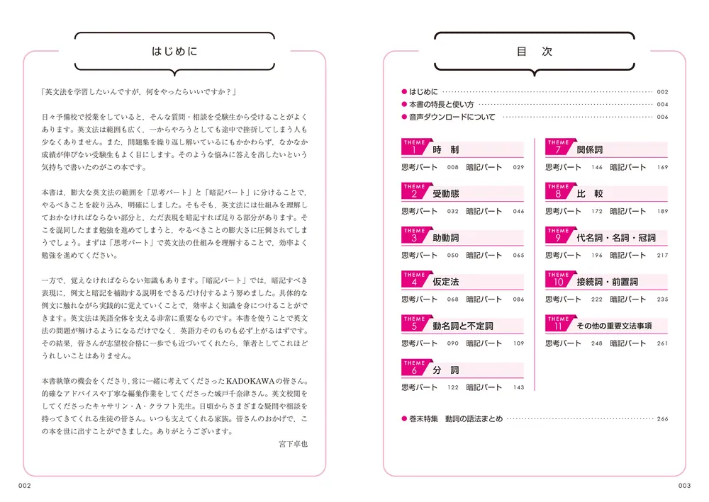 大学入試 宮下卓也の 英文法・語法問題が面白いほど解ける本」宮下卓也