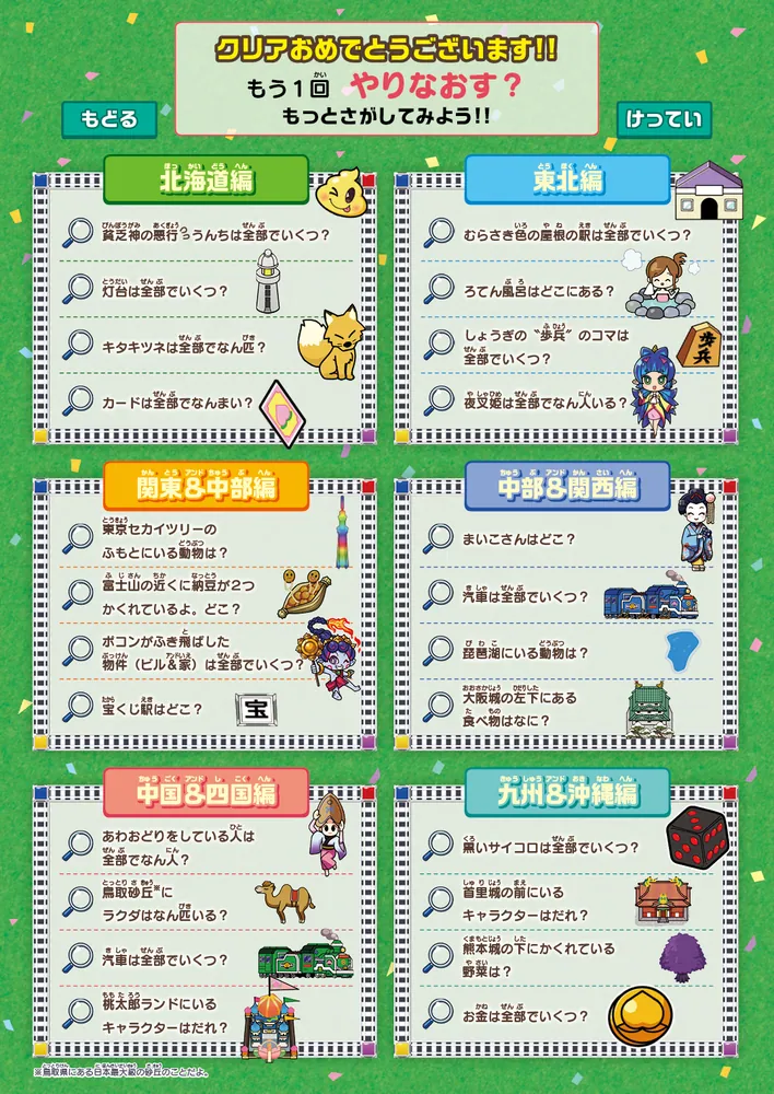桃太郎電鉄 桃鉄をさがせ!! ～日本全国さがしあそび地図～」株式