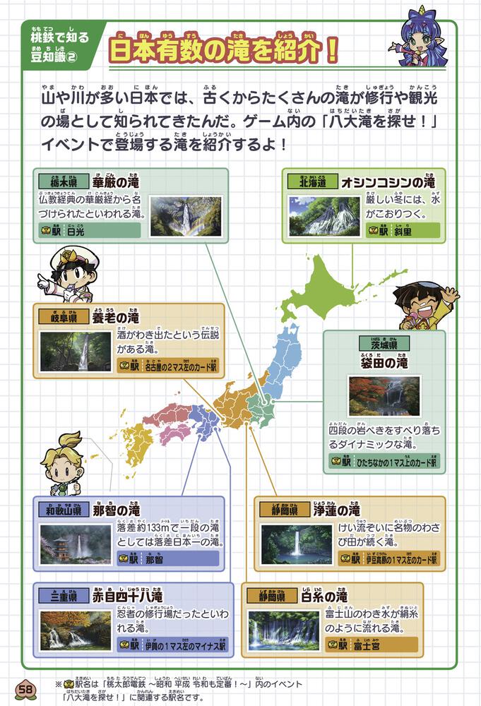 桃太郎電鉄 都道府県100のクイズ 児童書 Kadokawa