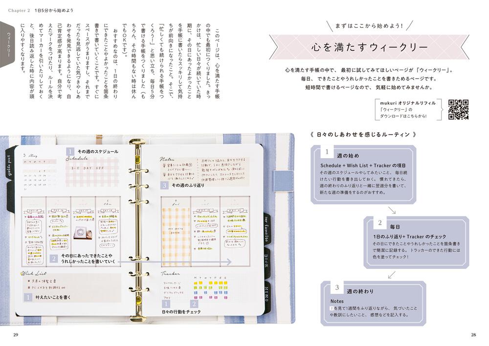 １日５分から 心と暮らしが整う手帳の使い方book Mukuri 生活 実用書 Kadokawa