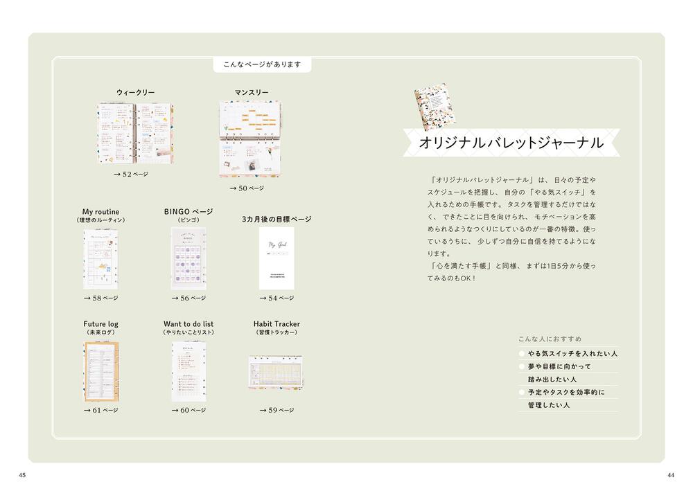 １日５分から 心と暮らしが整う手帳の使い方book Mukuri 生活 実用書 Kadokawa