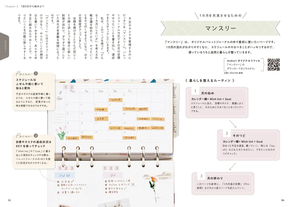 １日５分から 心と暮らしが整う手帳の使い方BOOK」mukuri [生活・実用