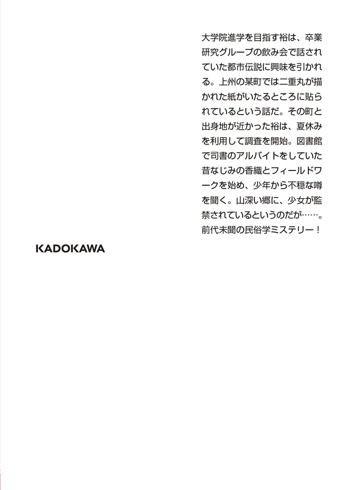 まほり 上」高田大介 [角川文庫] - KADOKAWA