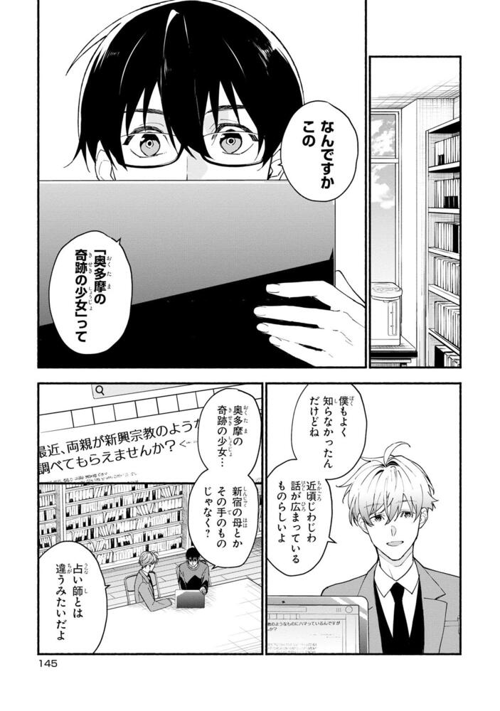 准教授 高槻彰良の推察 ３ 相尾 灯自 Mfコミックス ジーンシリーズ Kadokawa