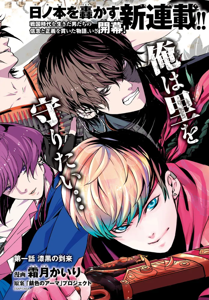 錆色のアーマ-黎明- 1」霜月かいり [MFコミックス ジーンシリーズ