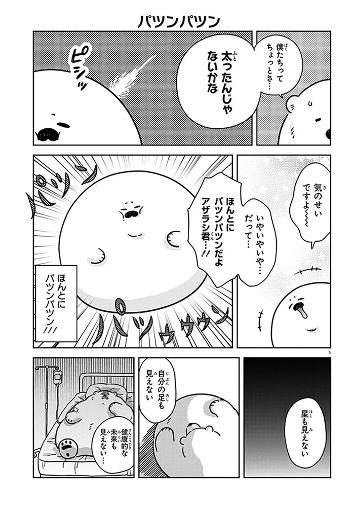 恋するシロクマ 5」ころも [MFコミックス ジーンシリーズ] - KADOKAWA