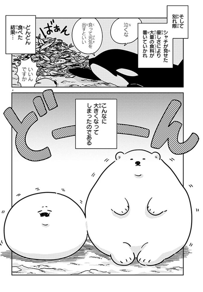 恋するシロクマ 1 - 青年漫画