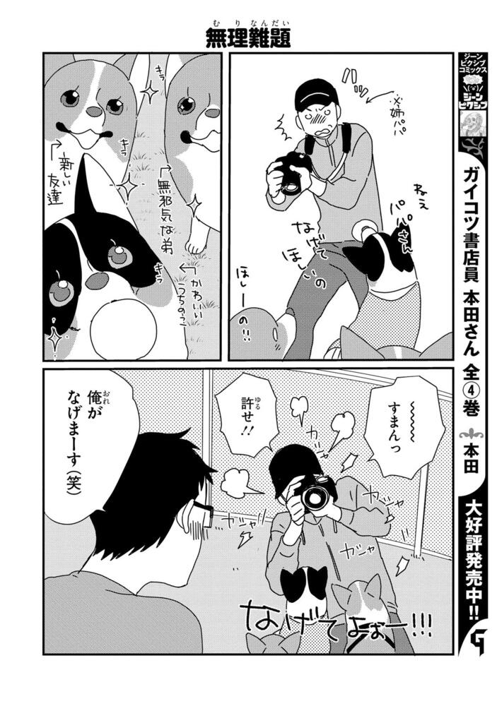 あしょんでよッ : うちの犬ログ 2 - 青年漫画