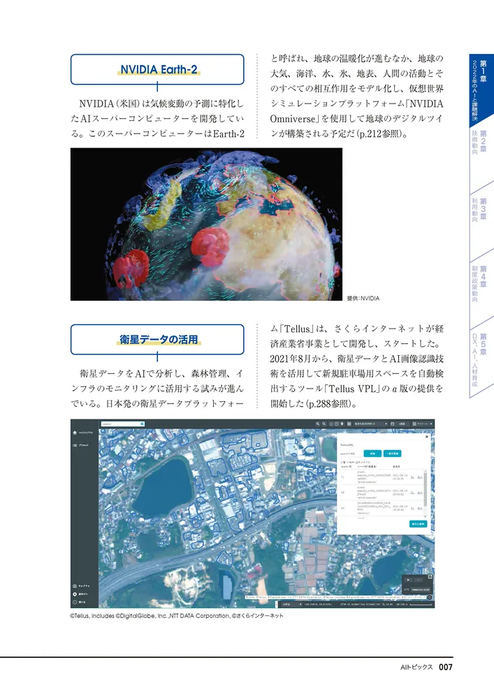 AI白書 2022」AI白書編集委員会 [ビジネス書] - KADOKAWA