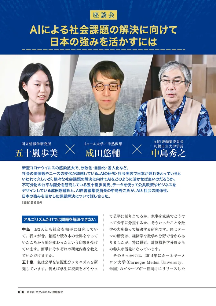 AI白書 2022」AI白書編集委員会 [ビジネス書] - KADOKAWA