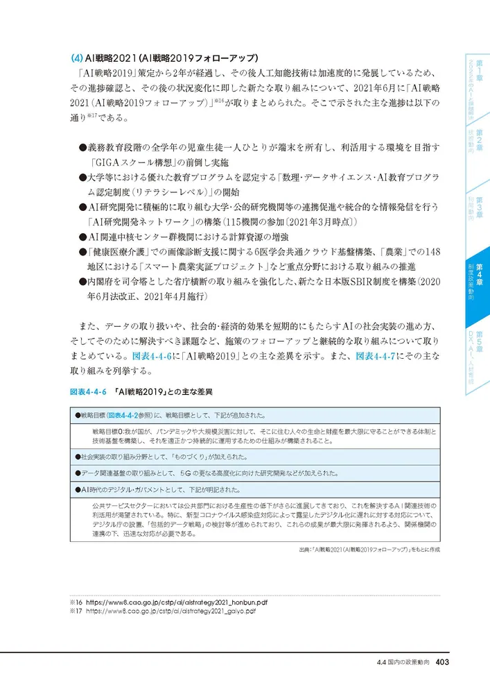 AI白書 2022」AI白書編集委員会 [ビジネス書] - KADOKAWA