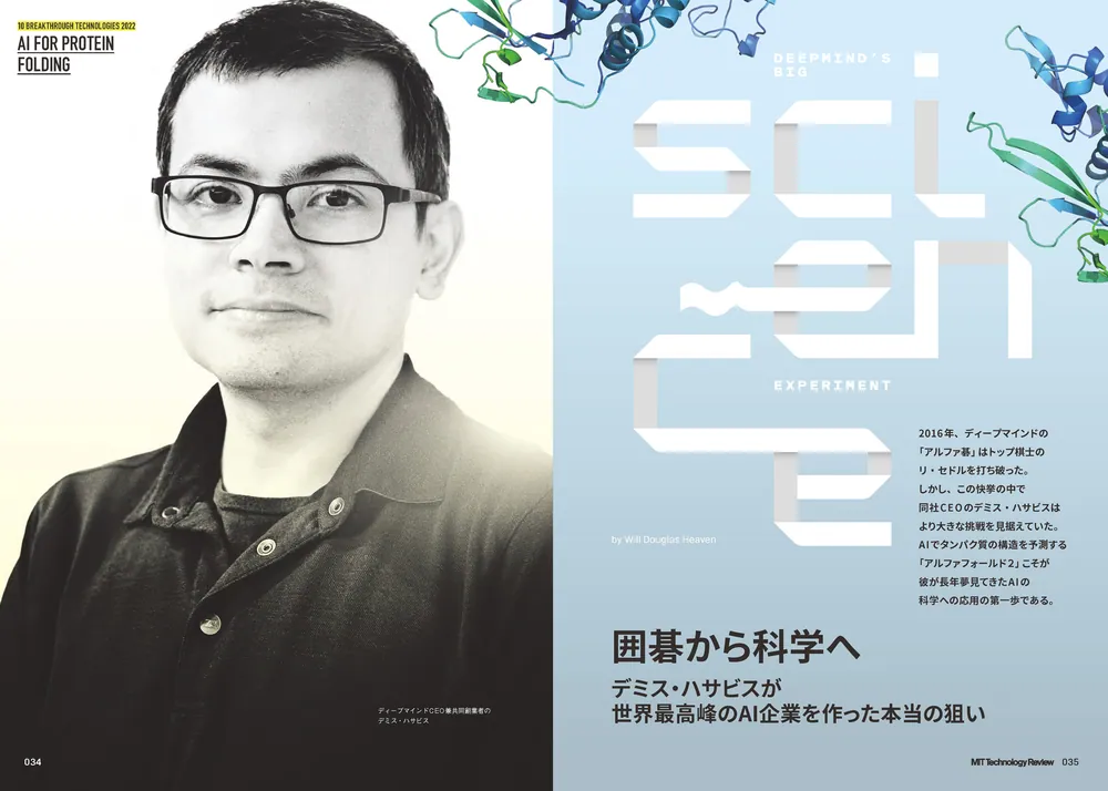 MIT Technology Review' — Story