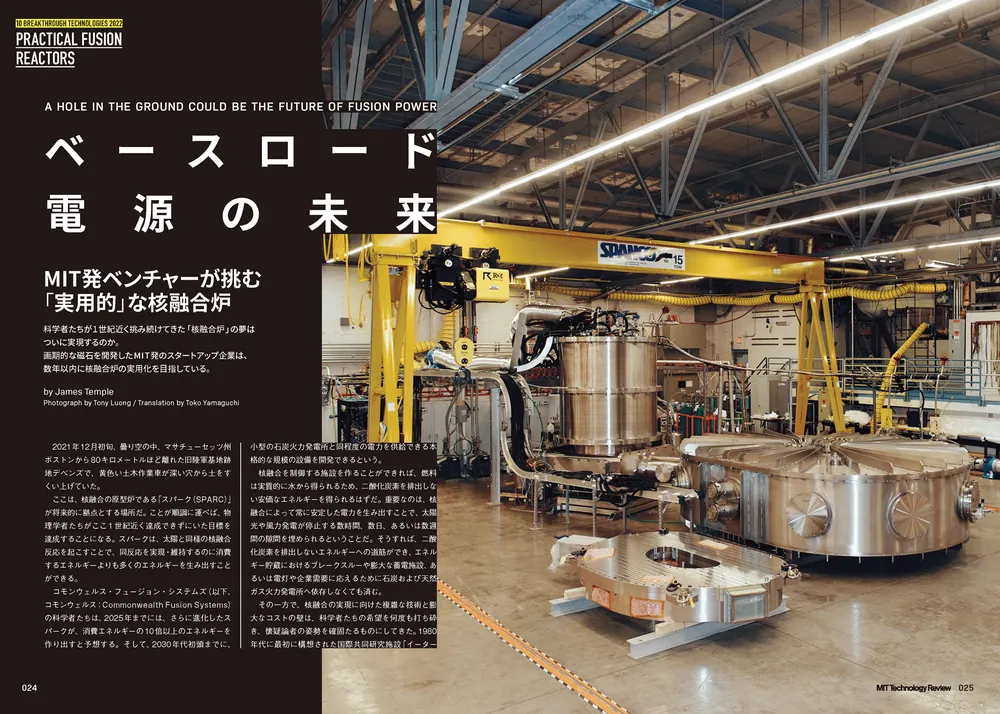 MITテクノロジーレビュー[日本版] Vol.7 世界を変える10大技術