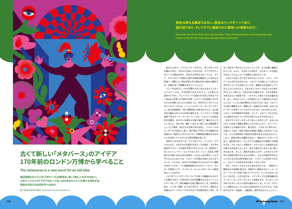 MITテクノロジーレビュー[日本版] Vol.7 世界を変える10大技術