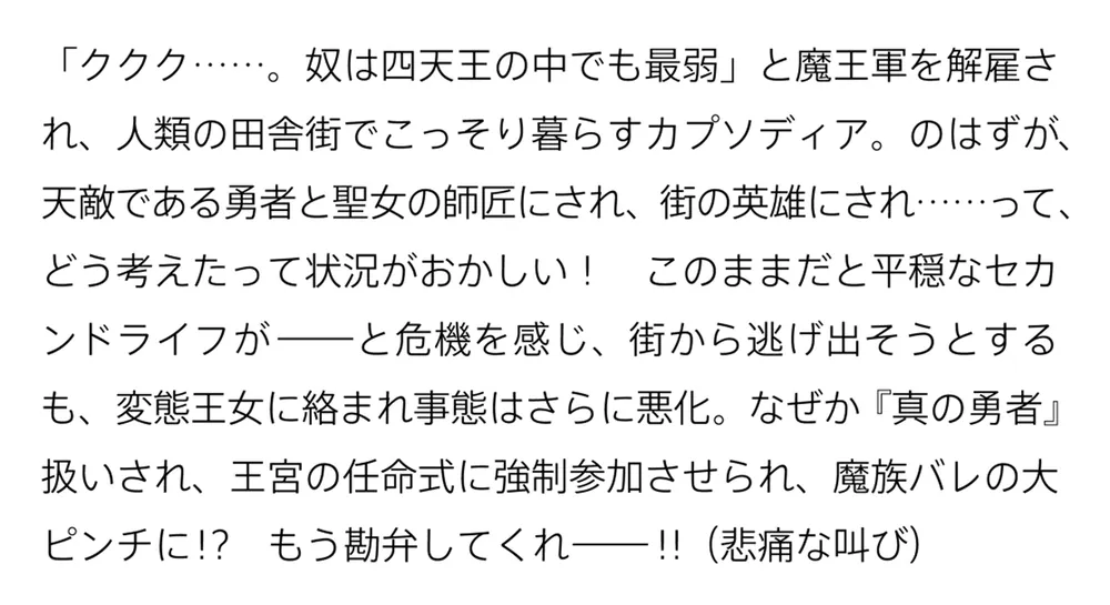 ククク……。奴は四天王の中でも最弱」と解雇された俺、なぜか勇者 ククク……。奴は四天王の中でも最弱」と解雇された俺、なぜか勇者