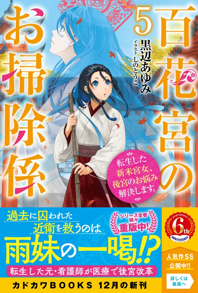 百花宮のお掃除係｜漫画・コミックを読むならmusic.jp