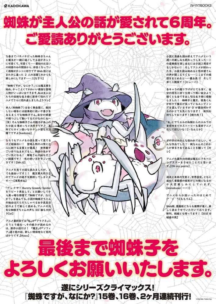 蜘蛛ですが、なにか？ 15」馬場翁 [カドカワBOOKS] - KADOKAWA