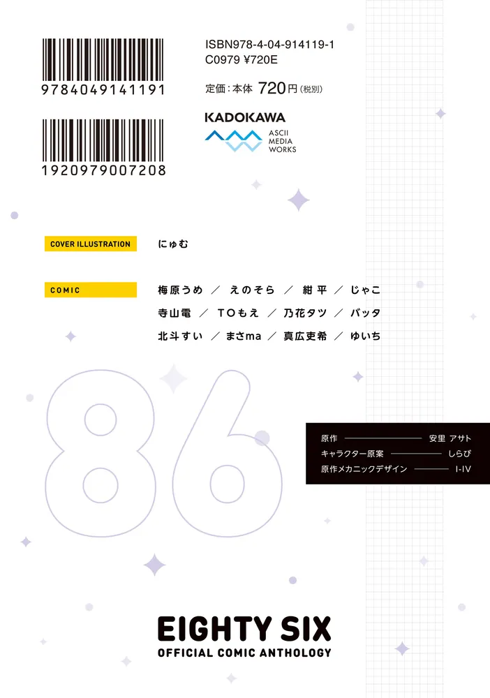 公式コミックアンソロジー 86―エイティシックス―」安里アサト