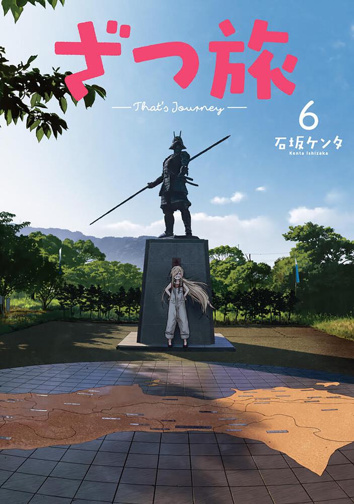 ざつ旅 That S Journey 6 石坂 ケンタ 電撃コミックスnext Kadokawa