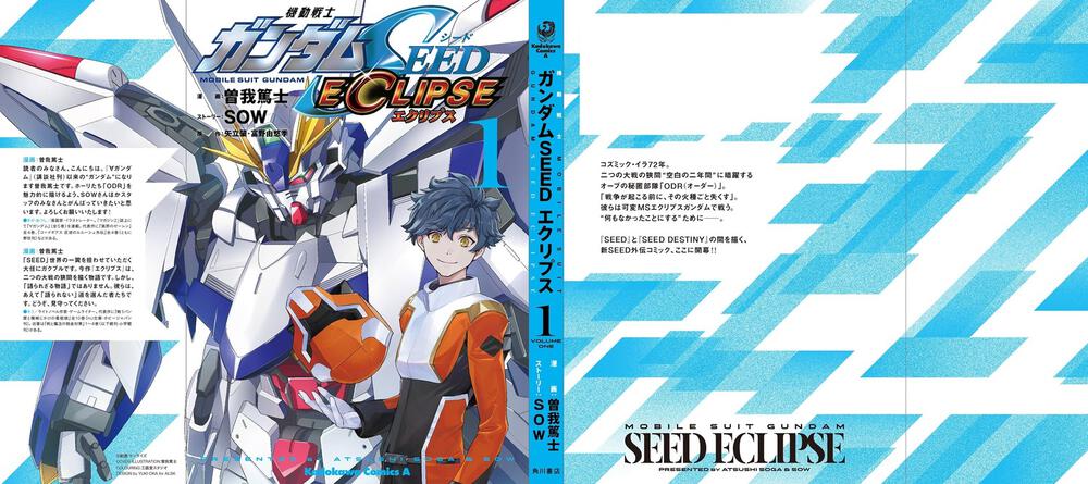 機動戦士ガンダムSEED ECLIPSE（１）」曽我篤士 [角川コミックス